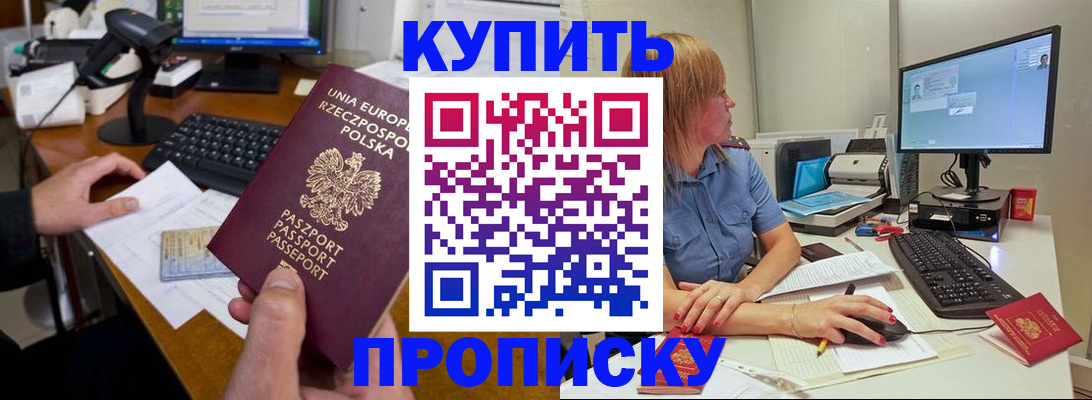 временная регистрация 2025 в Беслане