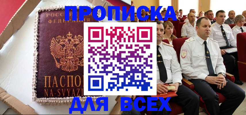 прописка ребенка в Беслане