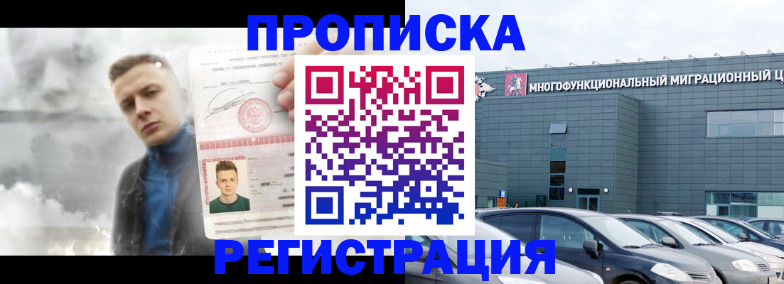 прописка 2025 в Беслане