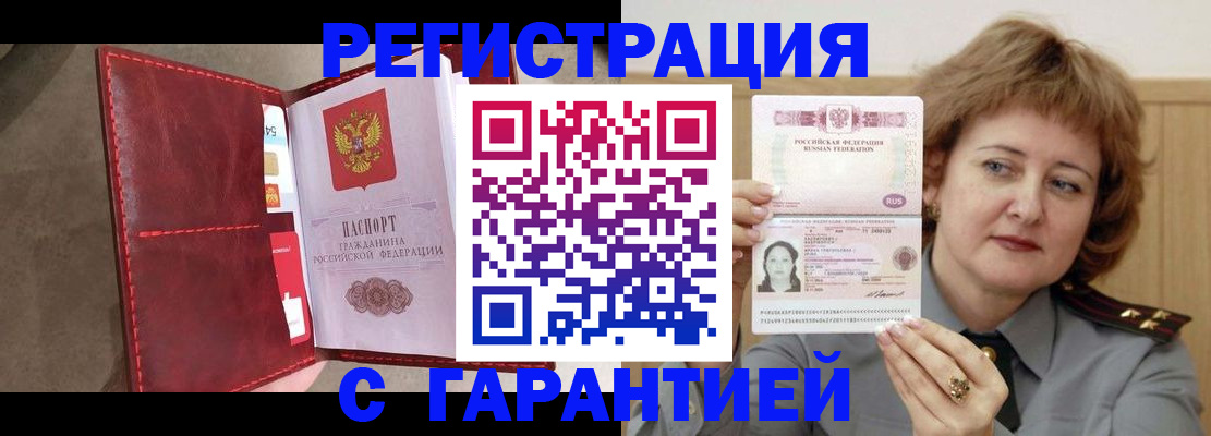 временная регистрация в Беслане