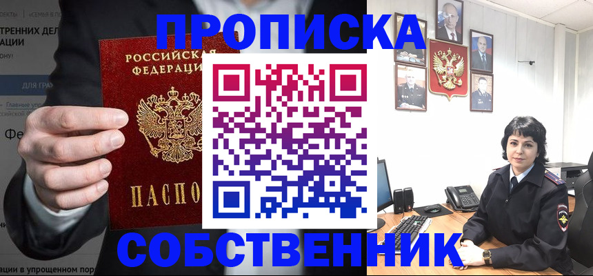 временная регистрация в Беслане