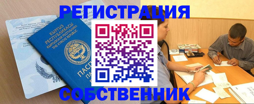 временная регистрация поиск в Беслане